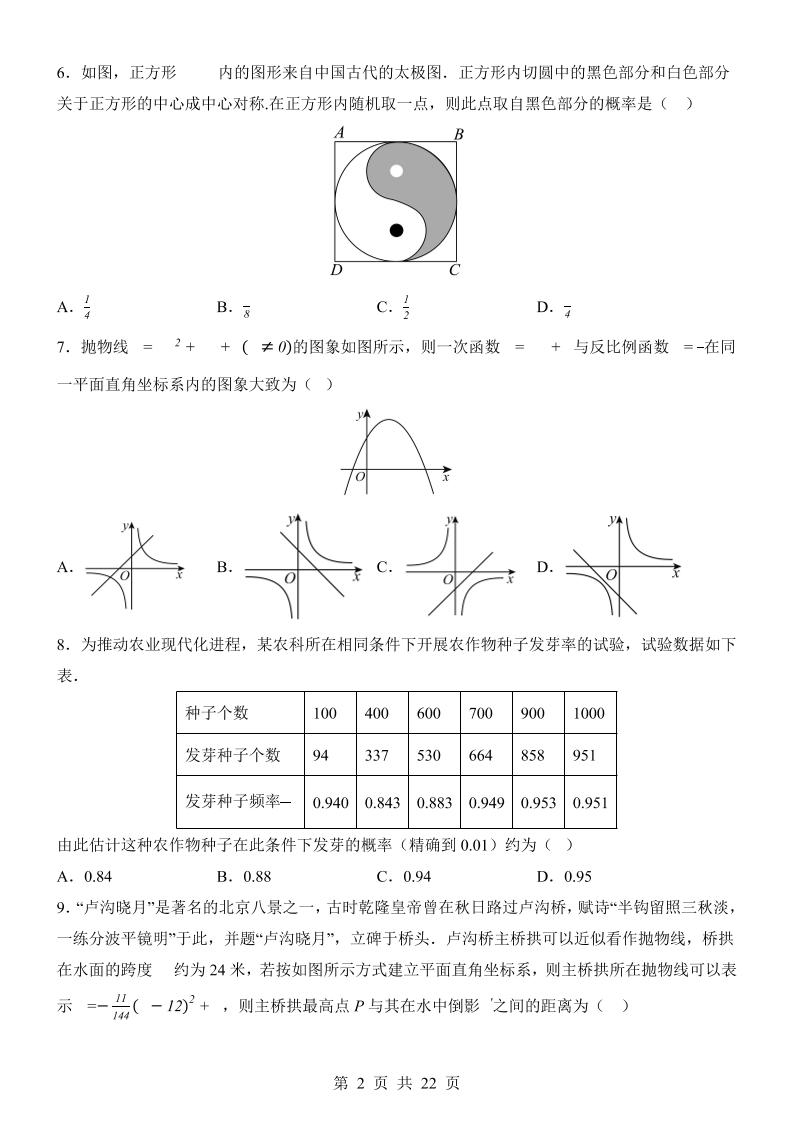 新九年级上数学第1次月考（浙教版）