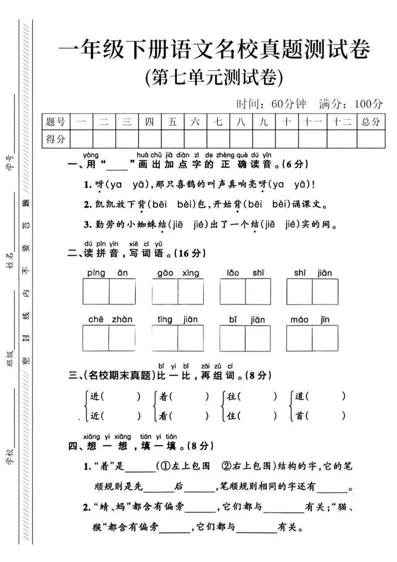 一年级下语文第七单元名校真题_-玖零笔记