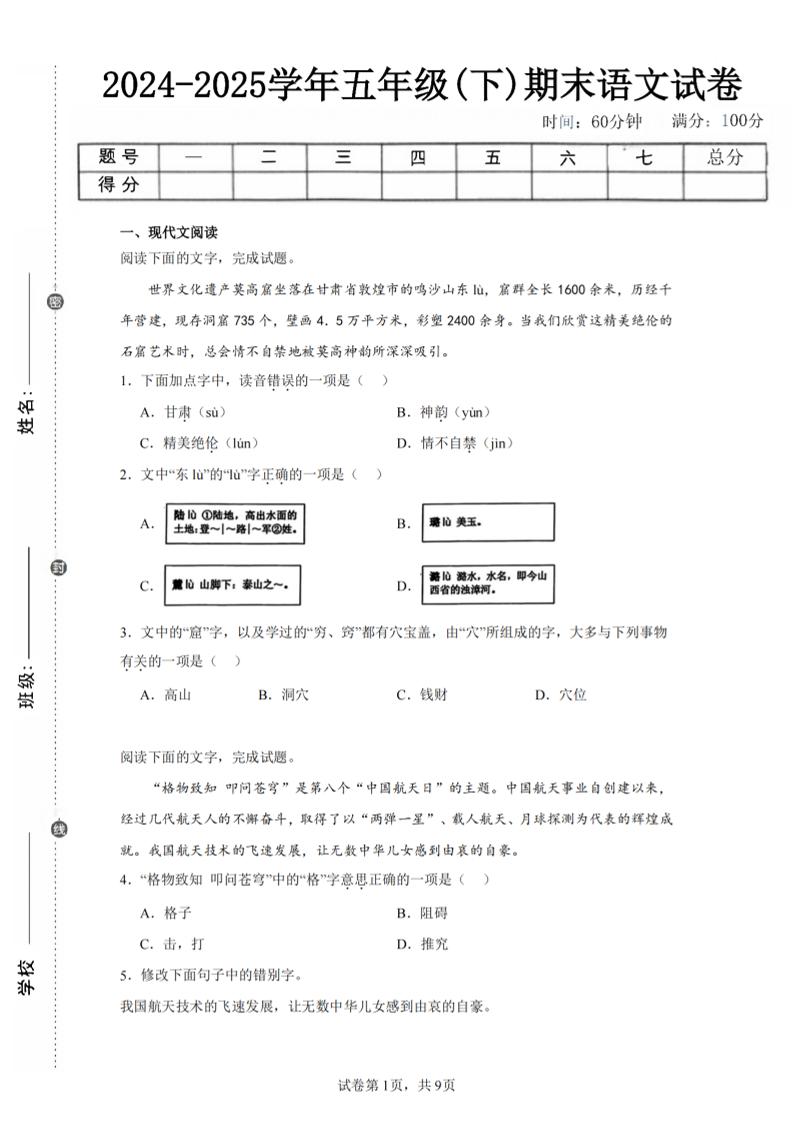 24-25五下语文期末试卷二（含答案18页）-玖零笔记