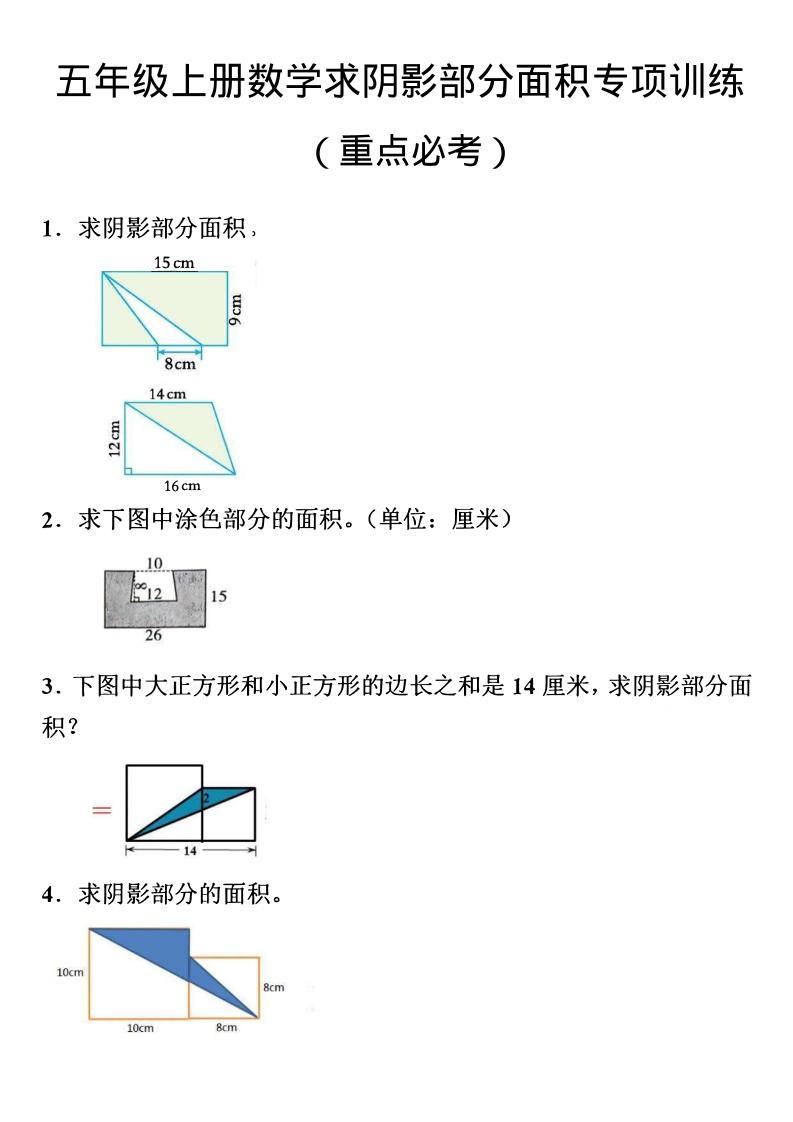 五年级上数学数学阴影面积专项训练-玖零笔记