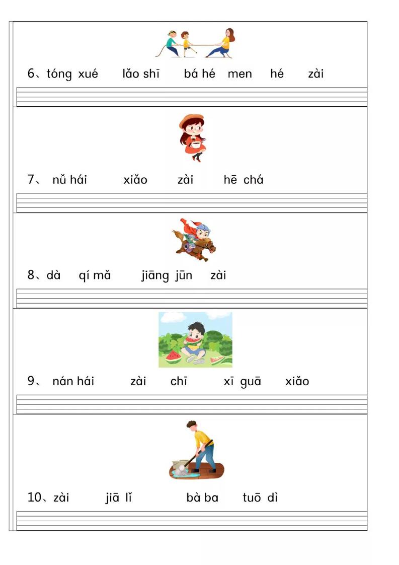 一年级上语文【看图连词成句】
