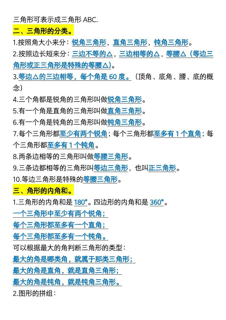 四年级下册数学三角形特点难点汇总