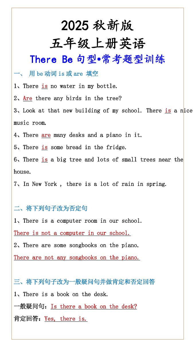 【五年级上册英语】ThereBe句型•常考题型训练-玖零笔记
