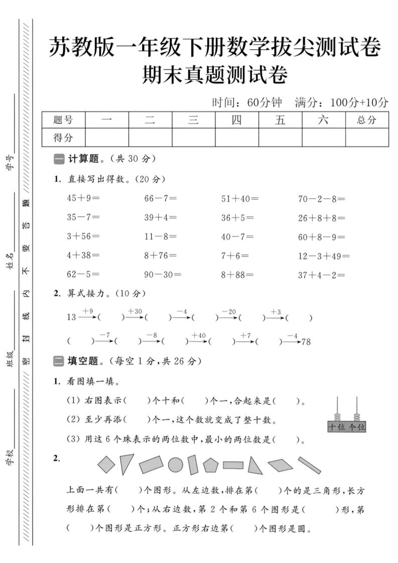 2025苏教版一下数学期末真题测试卷5-玖零笔记