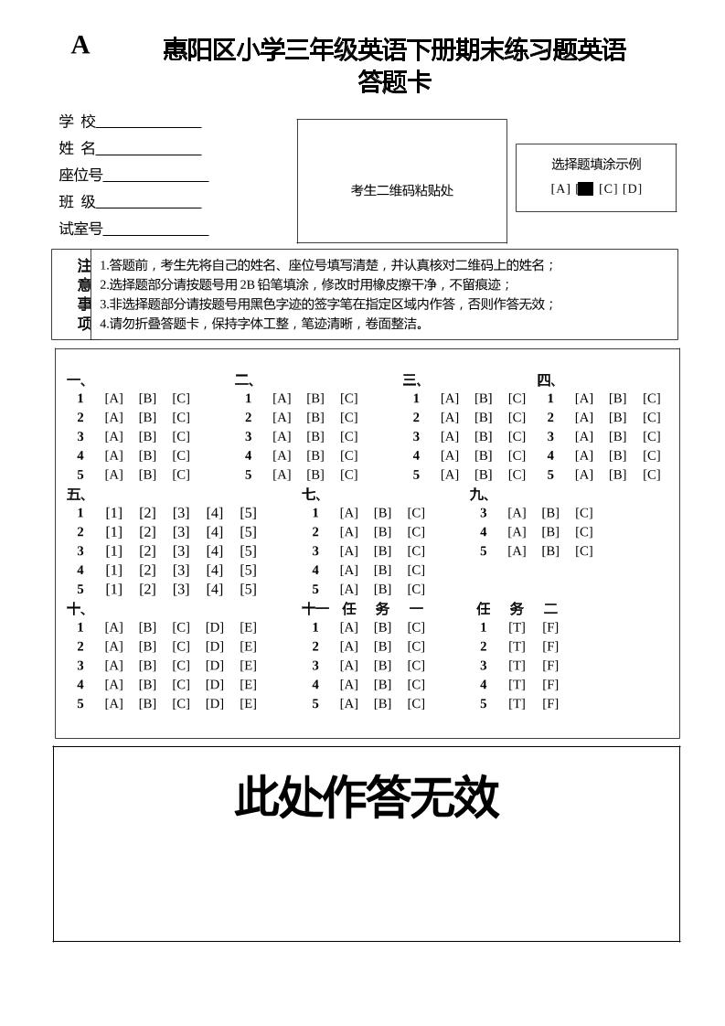 人教版（PEP）三年级英语下册Unit1-6期末素养情境卷2答题卡-玖零笔记
