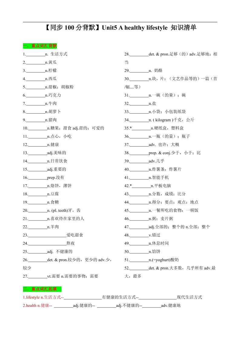 七年级上英语Unit5知识清单背默-玖零笔记