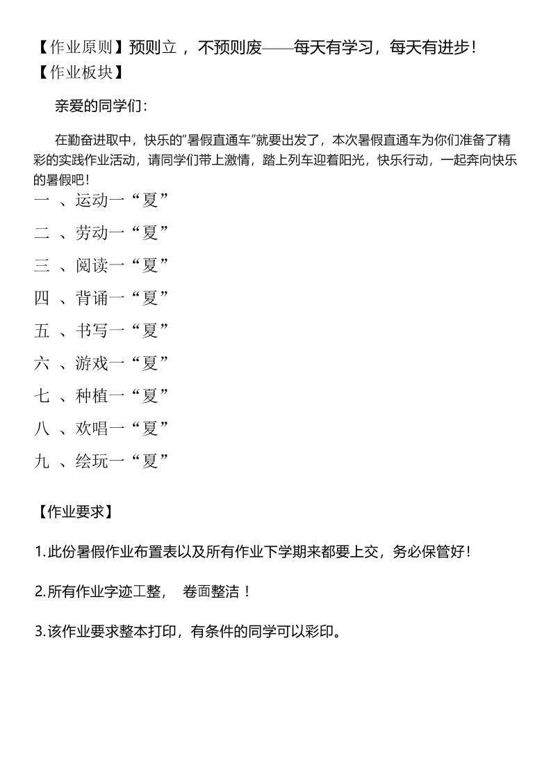 【2025暑假】一升二特色暑假作业【12页】缤纷夏日一下语文