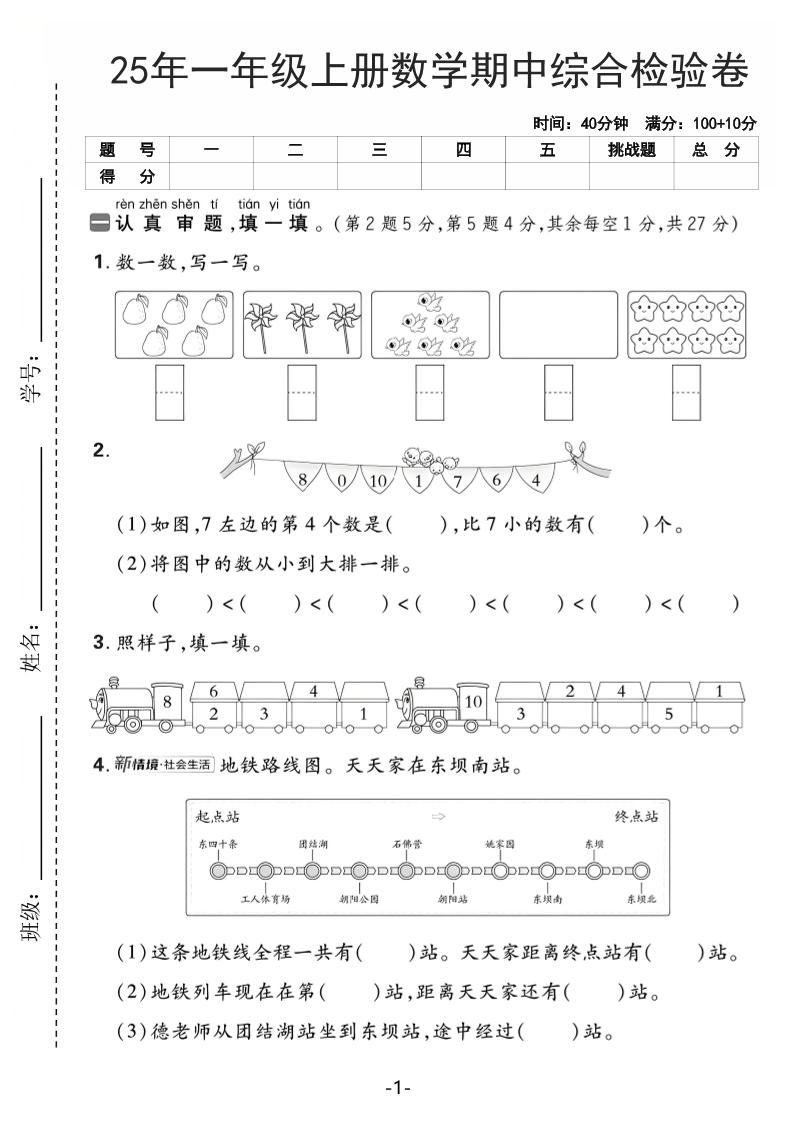25年一上数学期中综合检验卷（人教版）含答案5页-玖零笔记