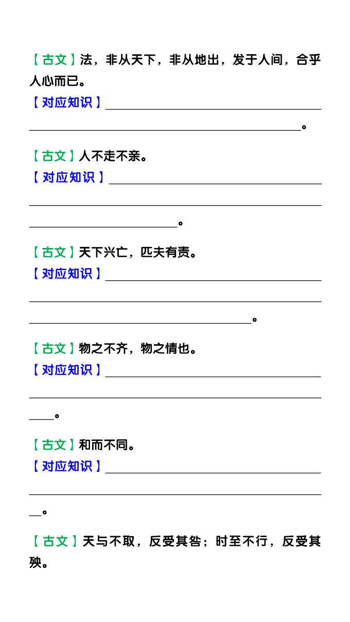 【2025秋新版】九上道法：教材引用的文言文及对应考点