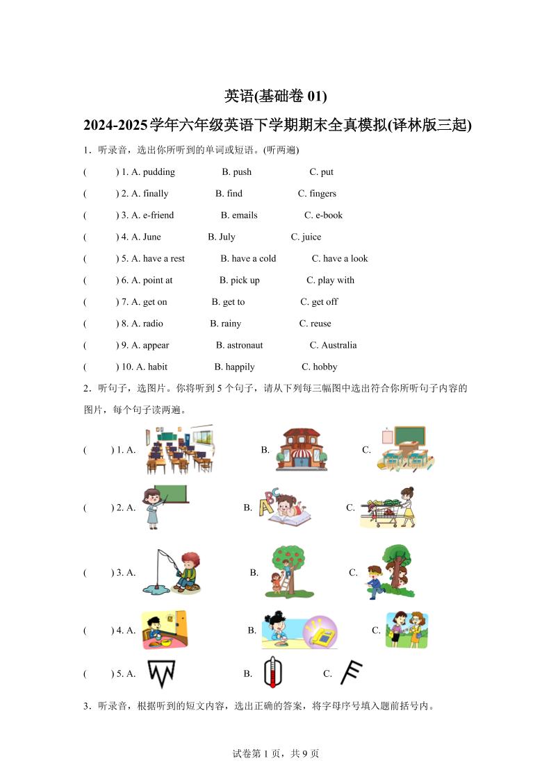 2024-2025学年六年级英语下学期期末素养测评（译林版三起）英语（基础卷01）-玖零笔记