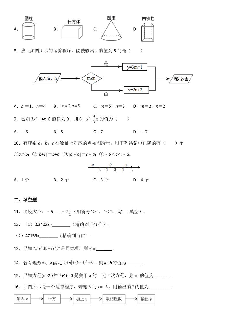 【2025秋新版】七年级上学期数学期末考试百校联考卷
