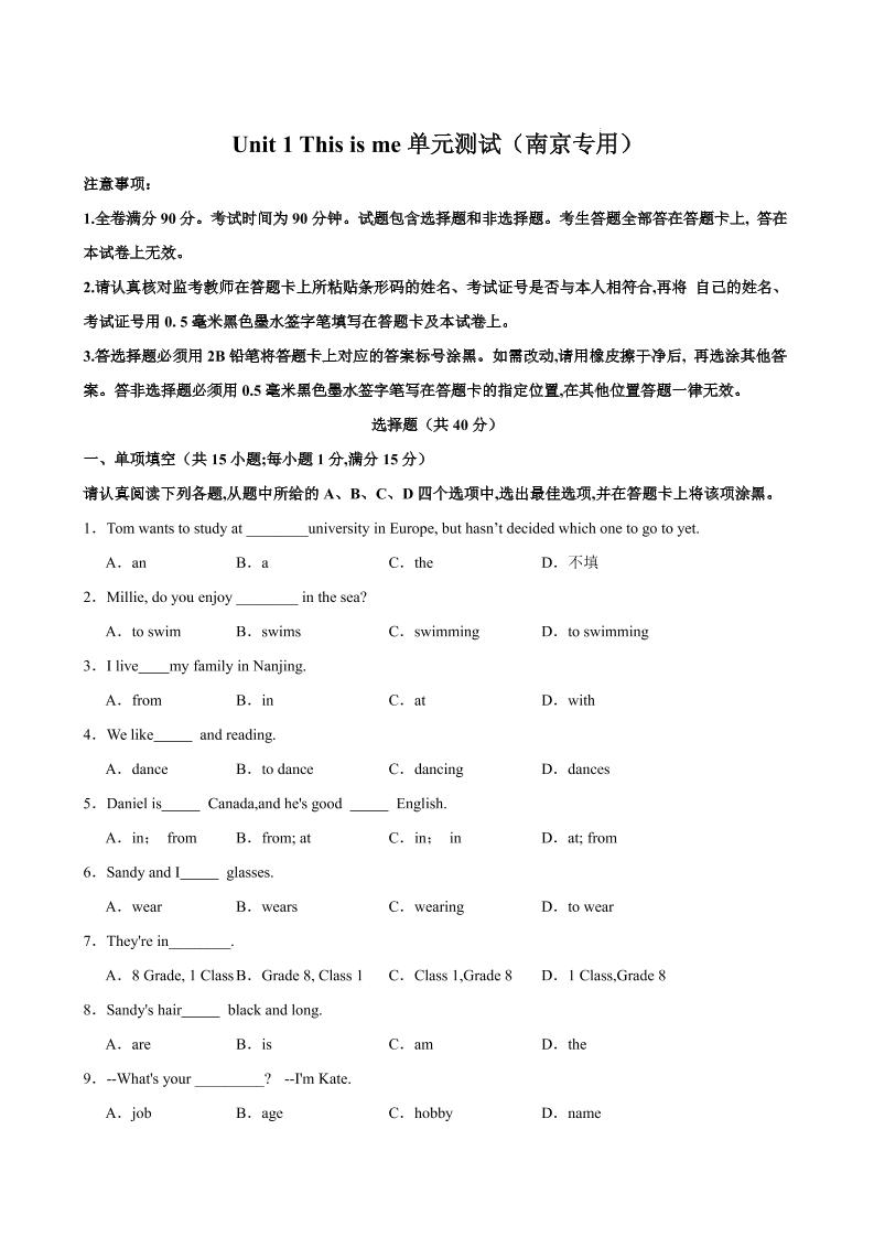 七年级上英语Unit1单元测试（南京专用）-玖零笔记