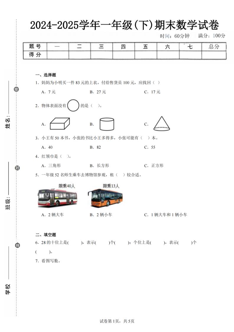 24-25学年一下北师大版数学期末试卷四（含答案解析14页）-玖零笔记