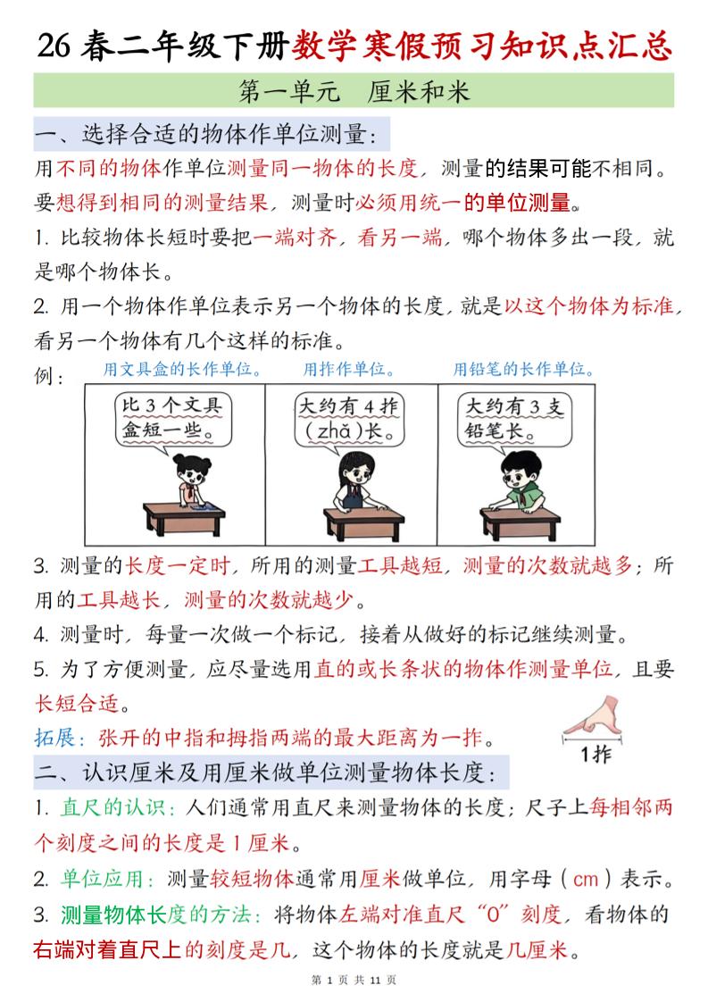 二年级下数学寒假预习知识点清单《苏教版》-玖零笔记
