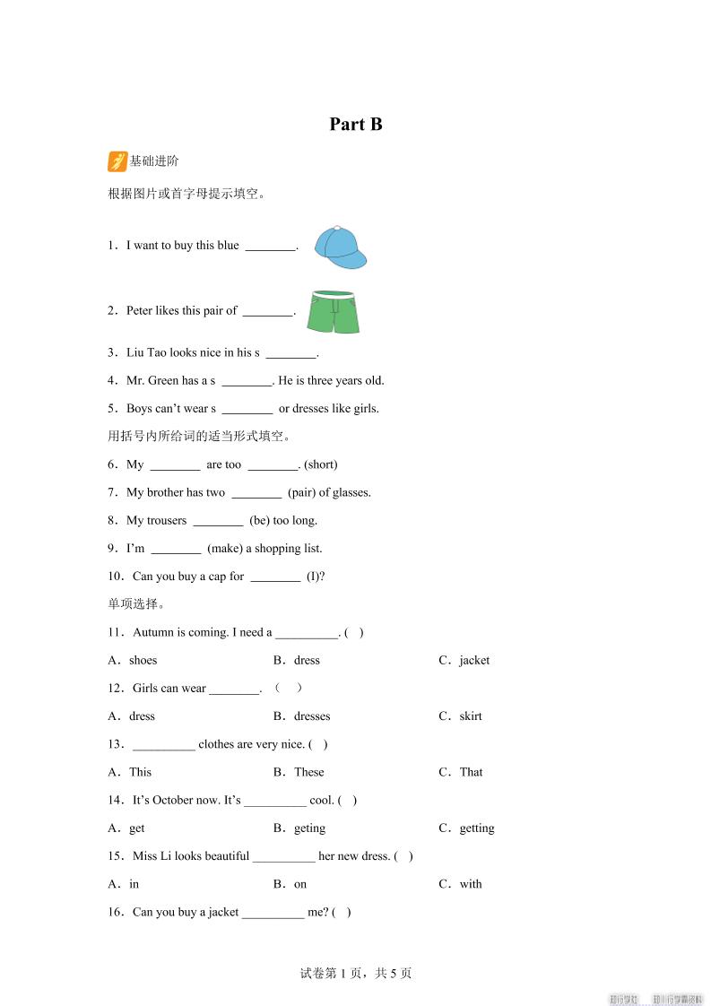闽教版英语六年级上册Unit4PartB练习卷-玖零笔记