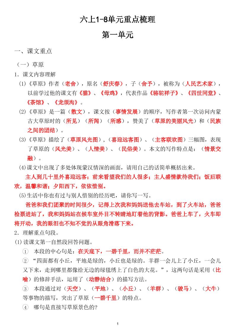 六上1-8单元重点梳理（课文重点+语文园地）-玖零笔记