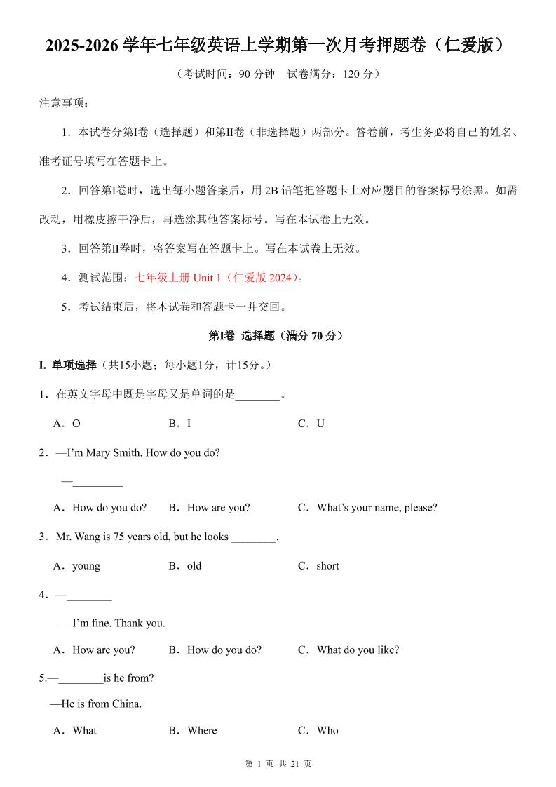 七年级上英语第1次月考卷（仁爱版）-玖零笔记