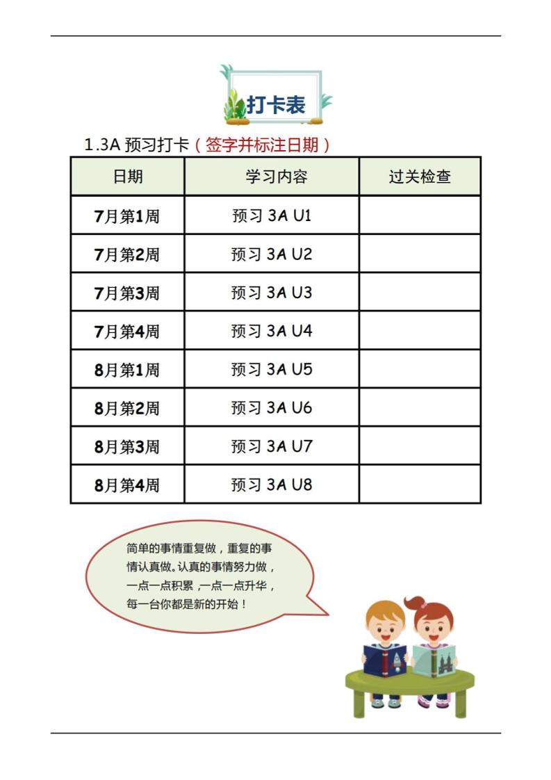 三年级上册英语预习-玖零笔记