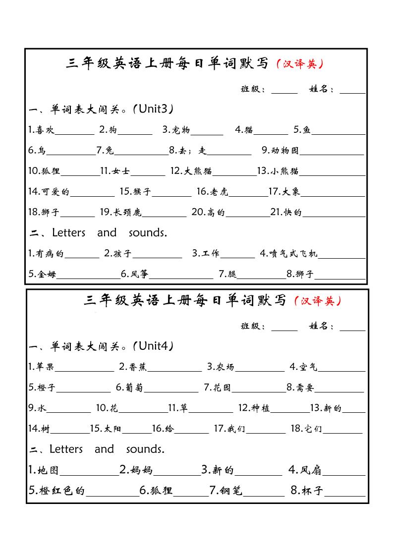 三上PEP英语每日单词默写小纸条（新版）