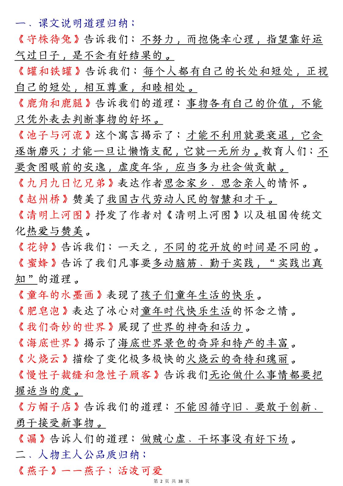 三下语文期末复习课本重点知识点归纳（38页）