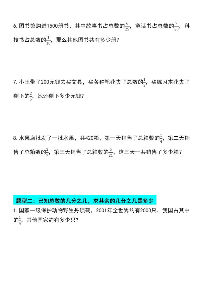 六年级上册数学分数乘法四大题型专项训练