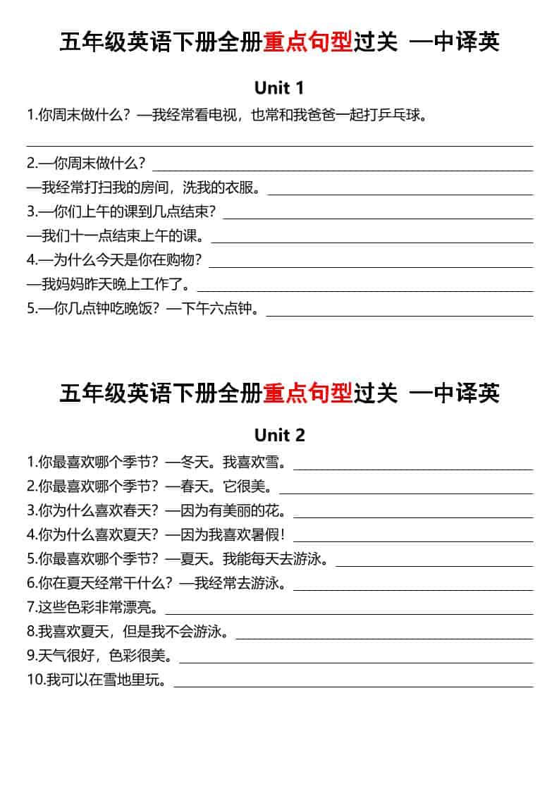 五年级下英语全册句型过关-玖零笔记