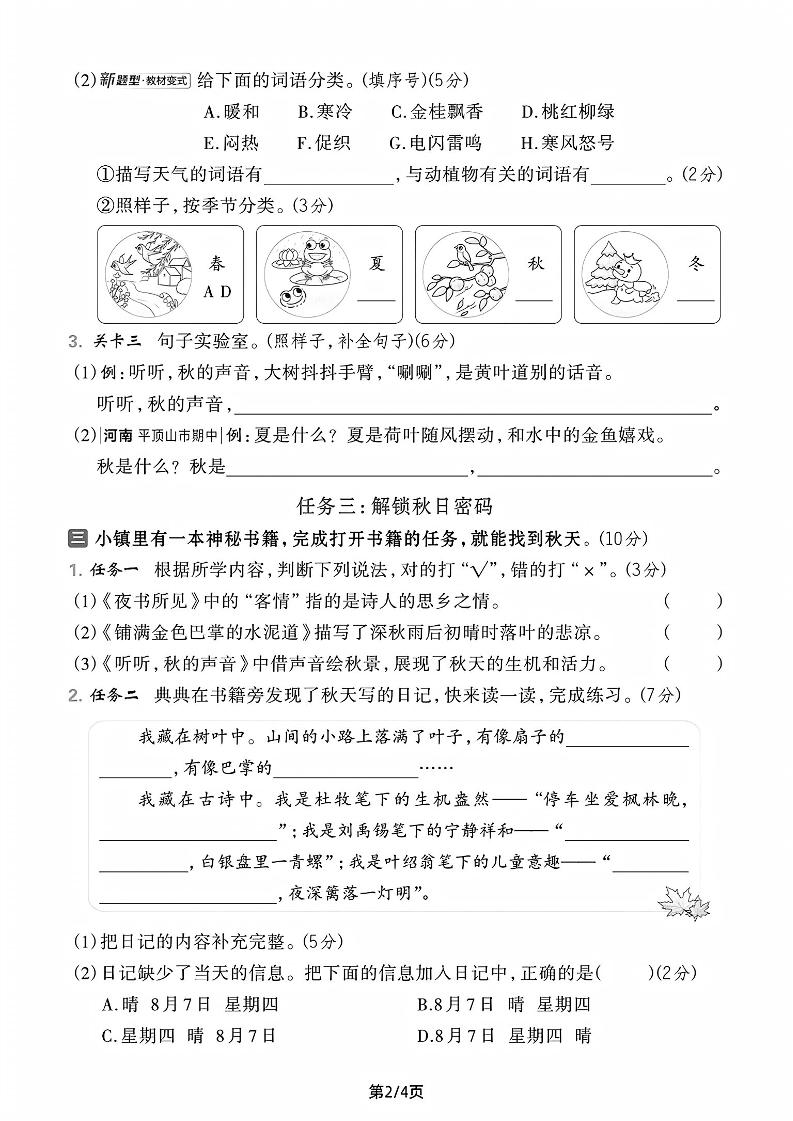 25学年三上语文第二单元拔尖测试卷-雨珠（含答案5页）