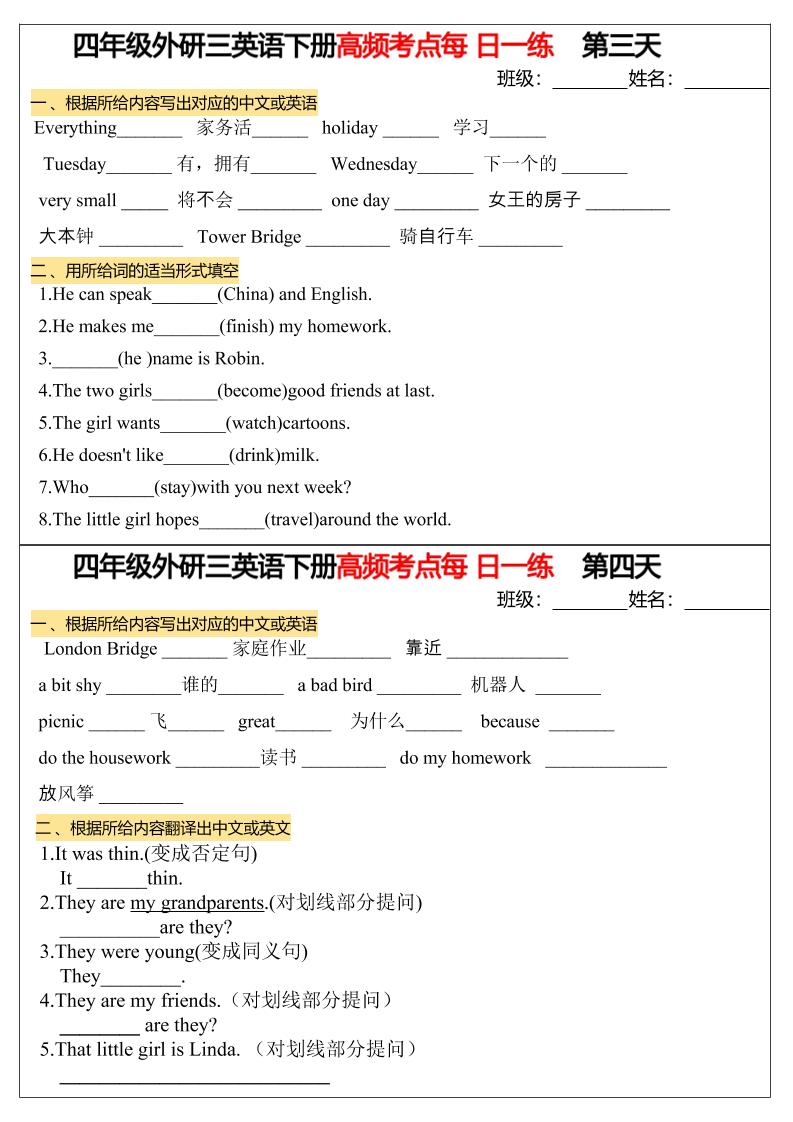 四年级下英语高频考点每日一练《外研版》