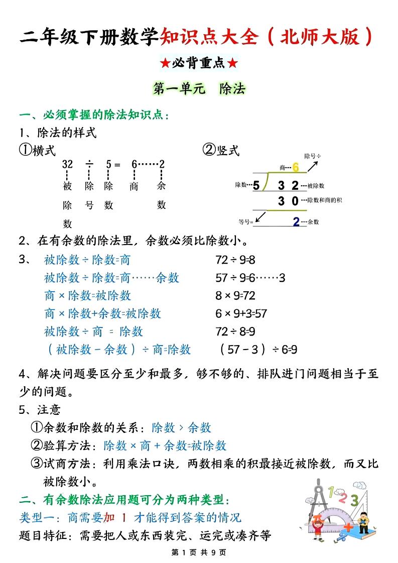 二年级下数学知识点大全《北师版》-玖零笔记