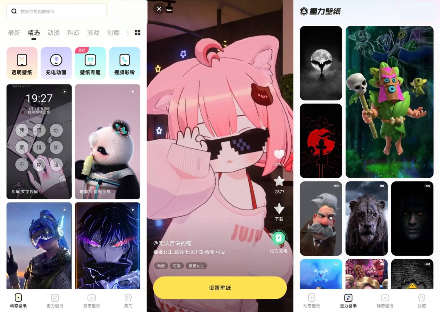 安卓皮皮动态壁纸v1.1.9绿化版-玖零笔记