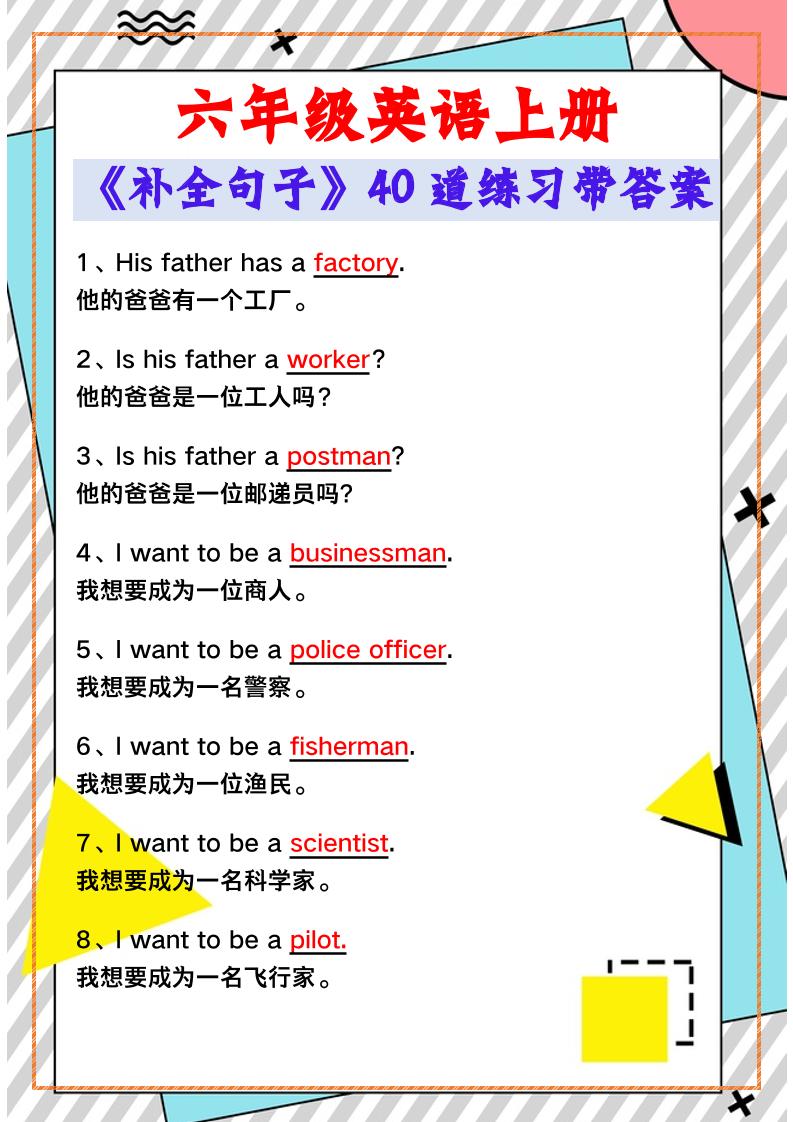 【2025秋新版】六年级英语上册《补全句子》40道练习带答案