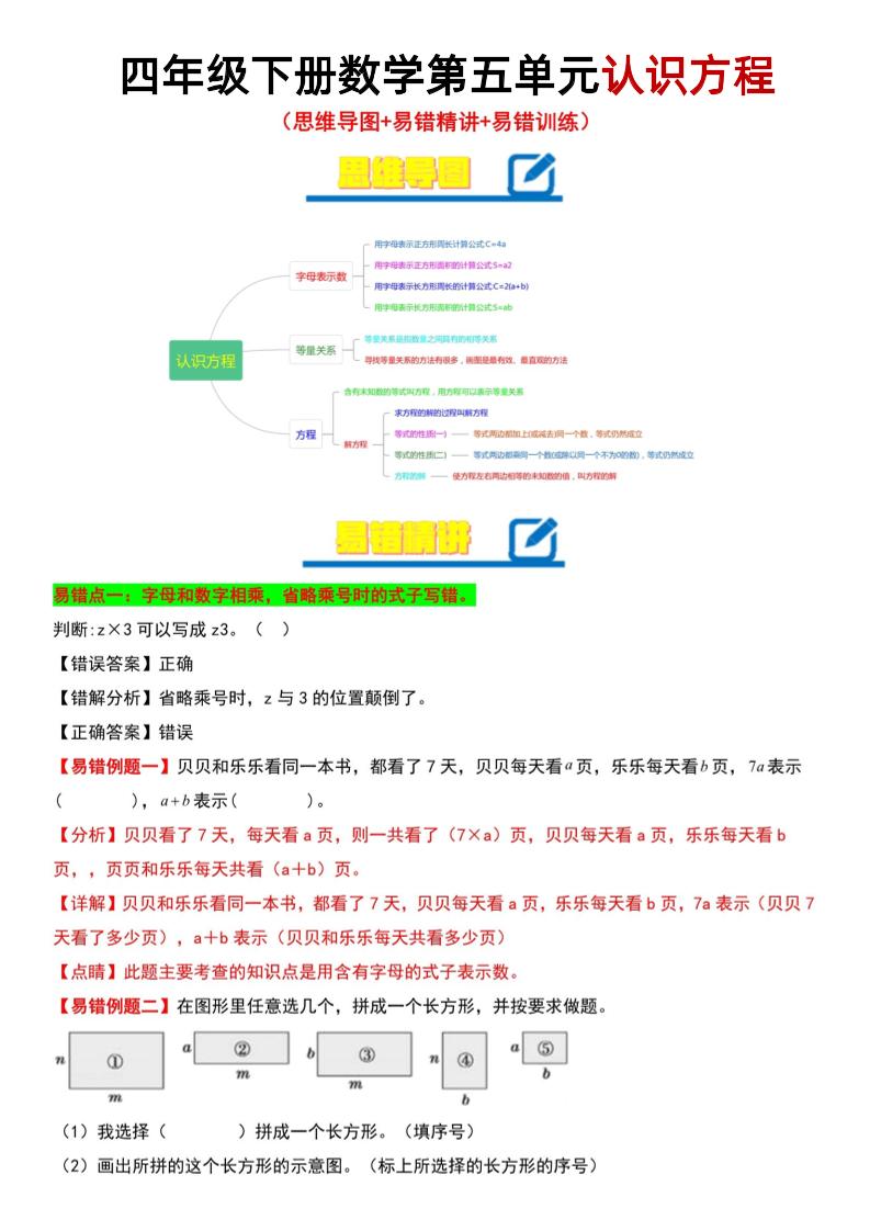 四年级下数学第5单元认识方程易错题《北师版》-玖零笔记