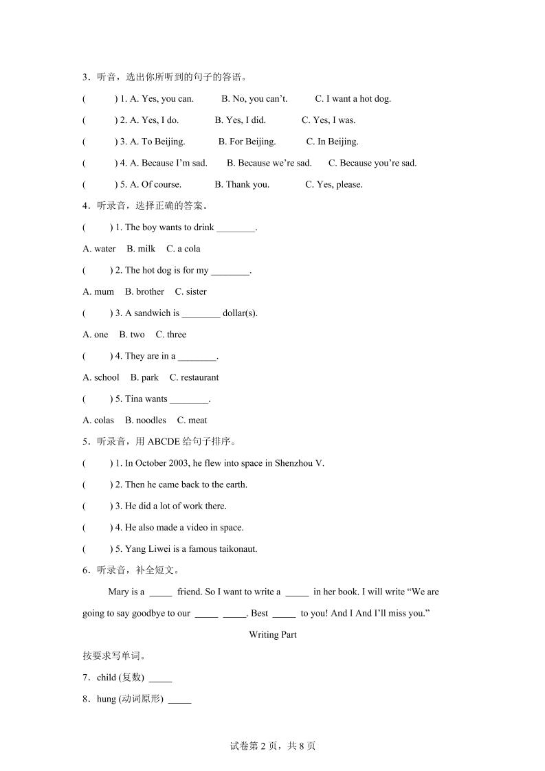 2024-2025学年六年级英语下学期期末全真模拟（外研版三起）英语（基础卷02）