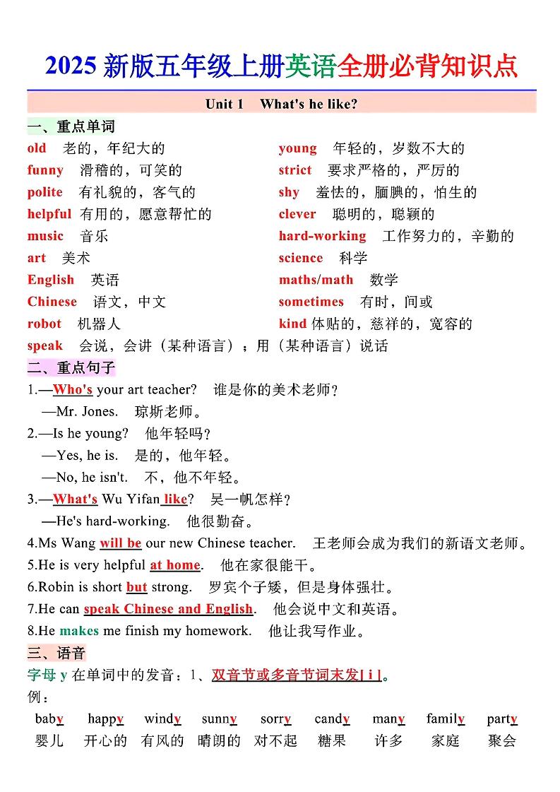 五上英语期末全册必备知识点总结PEP-玖零笔记