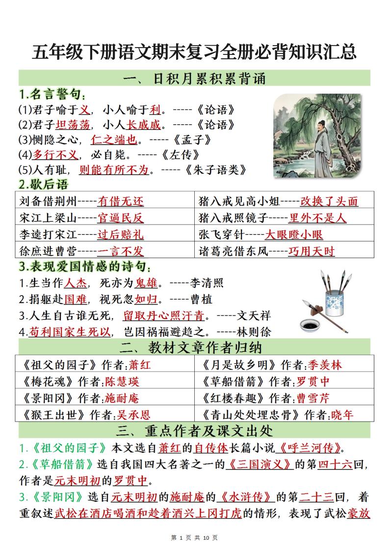 【期末复习全册必背知识点】五下语文-玖零笔记