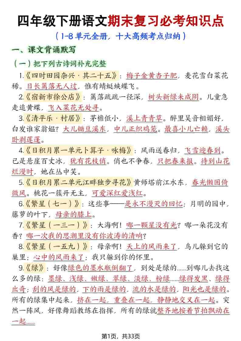 四年级下语文期末复习必考知识点（十大高频考点归纳）-玖零笔记