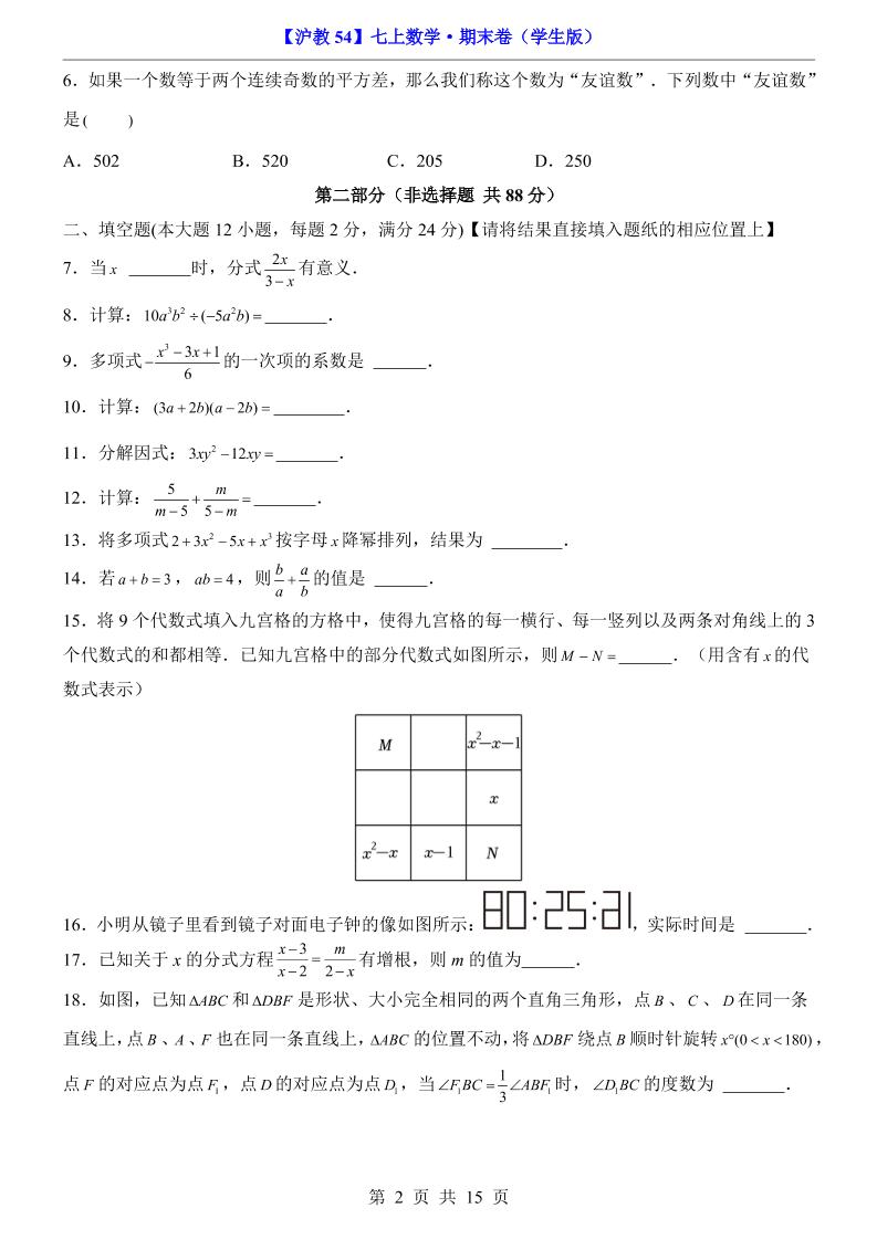 七年级上数学期末数学试卷（一）