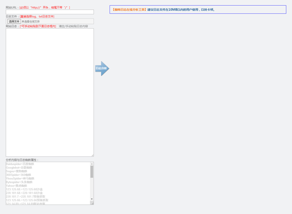 HTML在线网站蜘蛛日志分析工具源码-玖零笔记