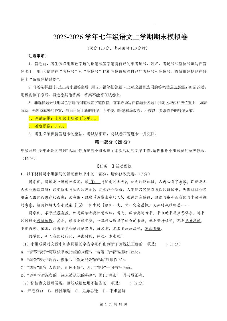 七年级上语文期末模拟卷02-玖零笔记