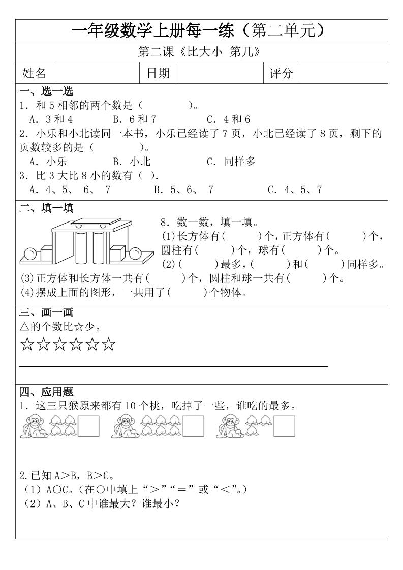 一年级数学上册每日一练（第二单元）