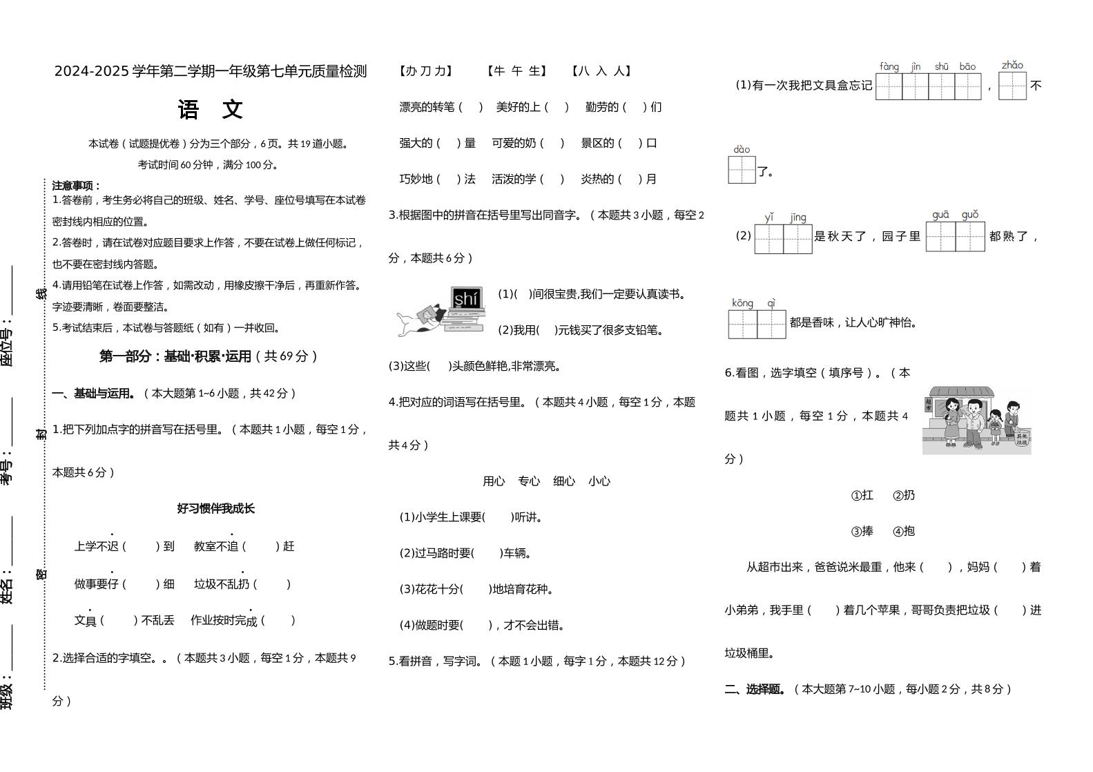 【素养评测】统编版语文一年级下册第七单元提优卷(含答案)-玖零笔记