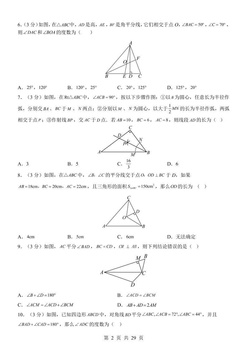 新八年级上数学第1次月考01（人教版）