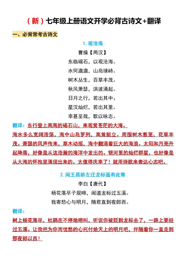 七年级上语文开学必背古诗文翻译-玖零笔记