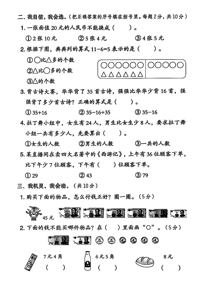 人教版一下数学第六单元拔尖测试卷