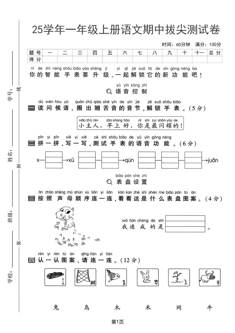 25学年一上语文期中拔尖测试卷（含答案5页）-玖零笔记