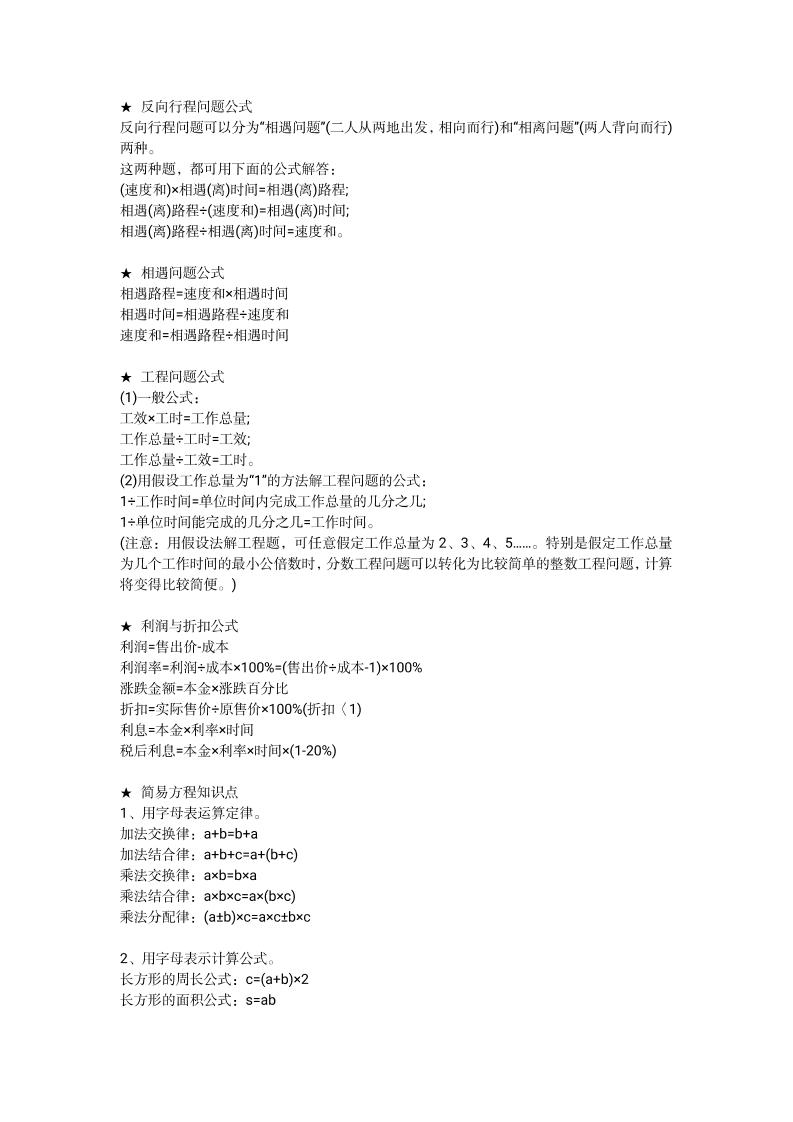 小学1—6年级重点公式＋配套习题-玖零笔记