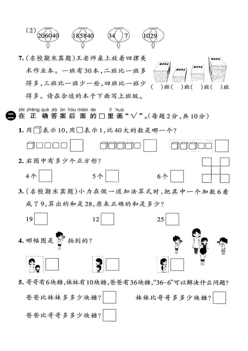 2025苏教版一下数学期末拔尖测试卷1