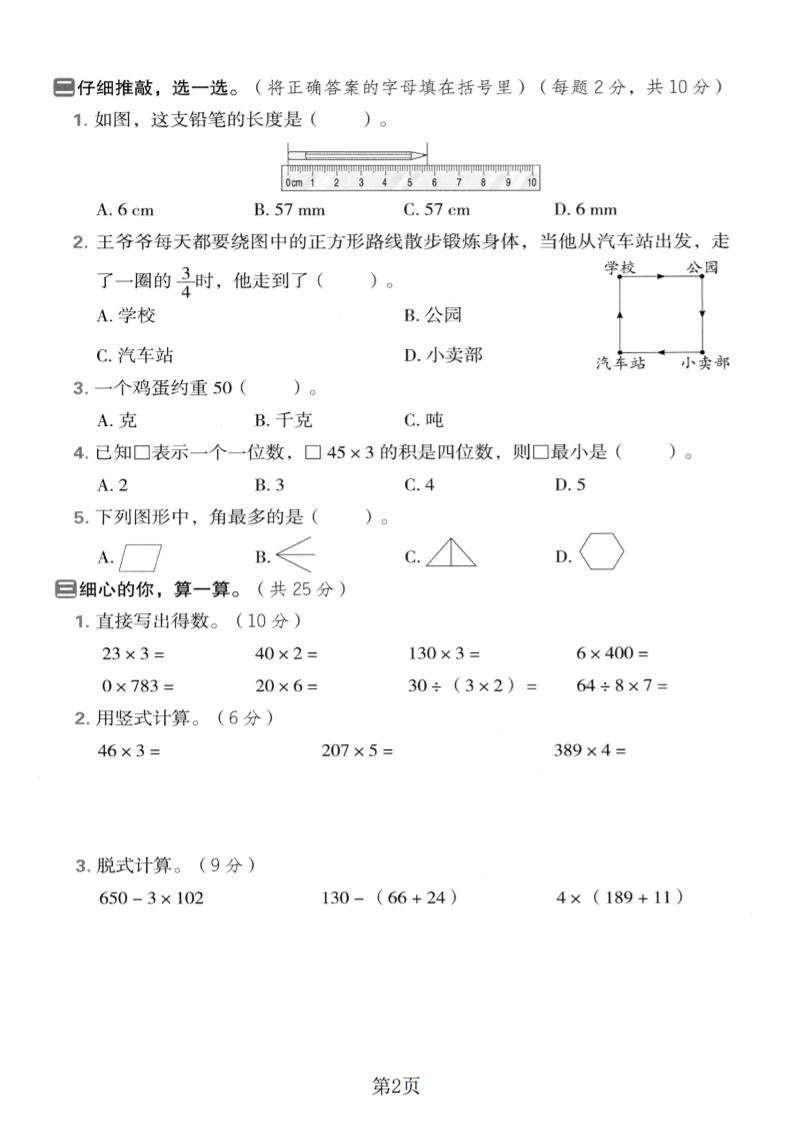 三年级上数学期末模拟测试卷1《西师版》