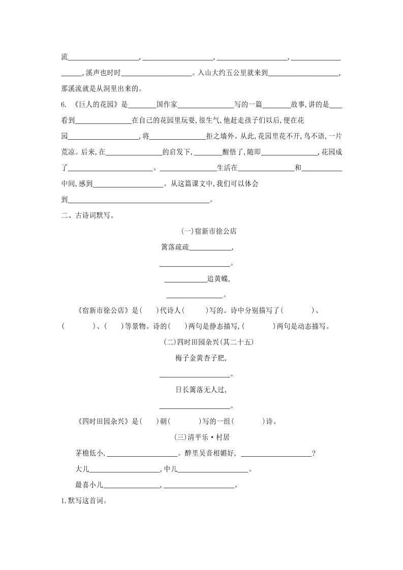 四年级下语文按课文填空专项练习