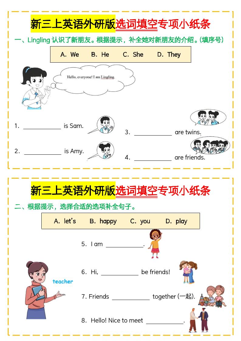 新三上英语外研版选词填空专项小纸条-玖零笔记